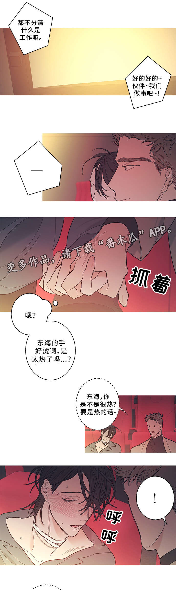 何以是爱李衔月漫画,第29章：火炉2图