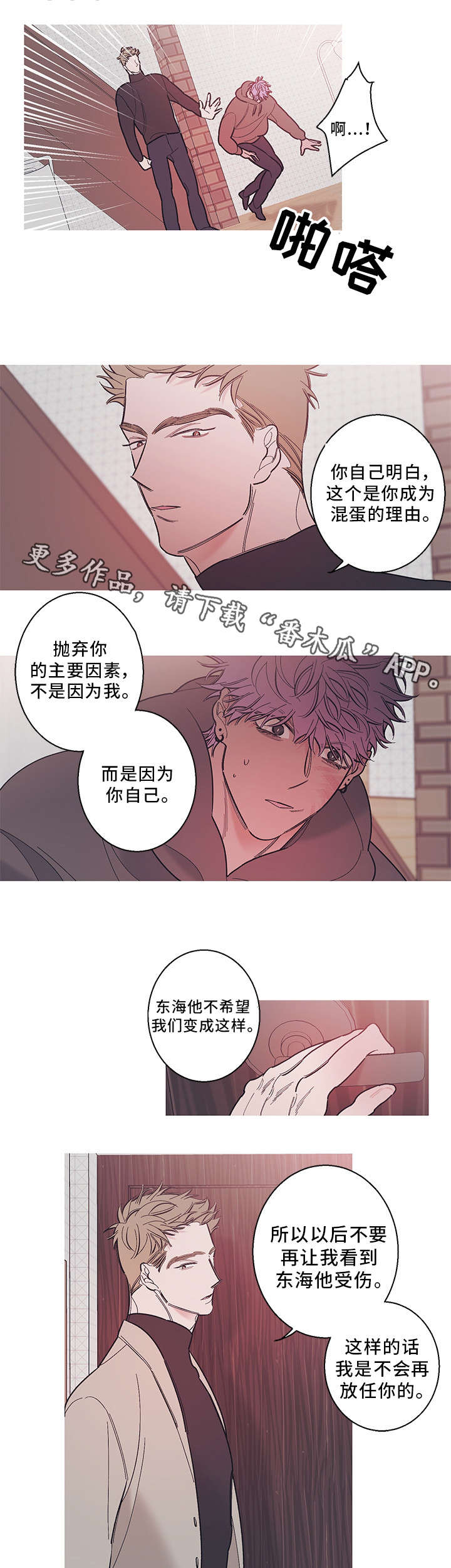 何以笙箫默剧情漫画,第31章：警告1图