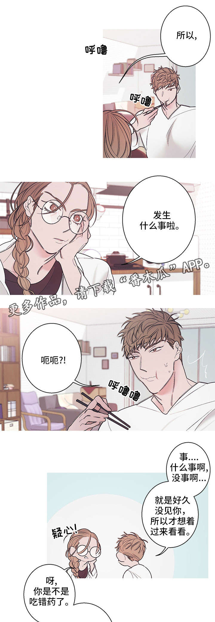 何以是归羡漫画,第14章：姐姐2图