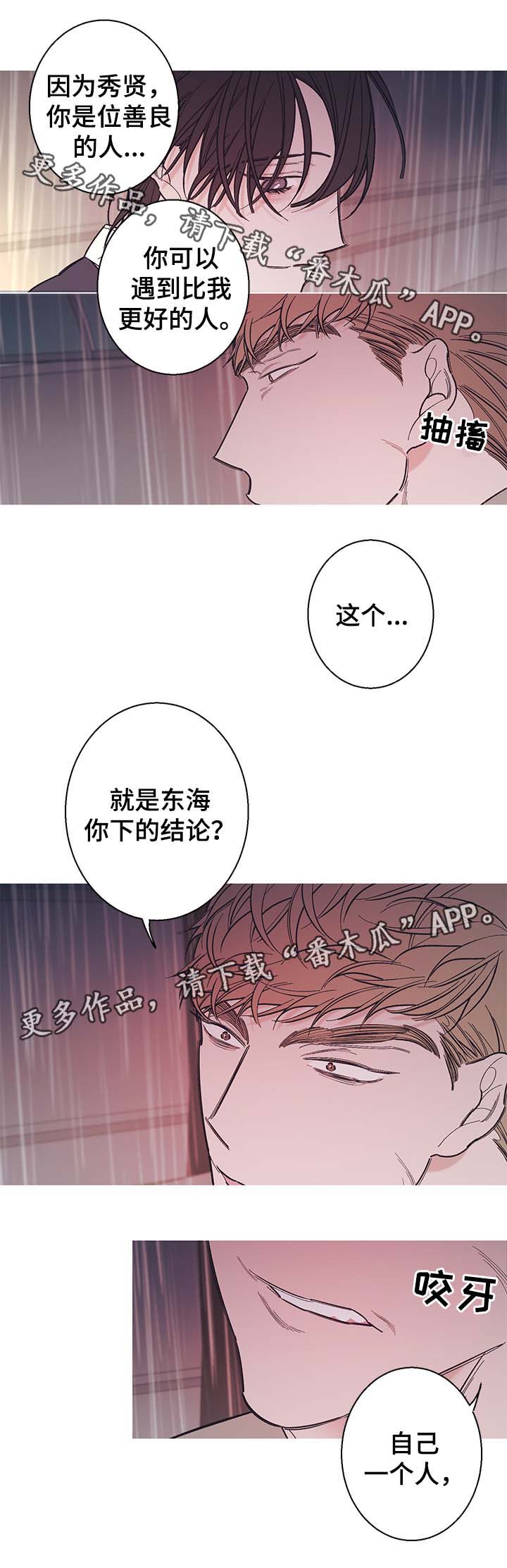 何以是归羡漫画,第37章：我们以后不要再见面了2图