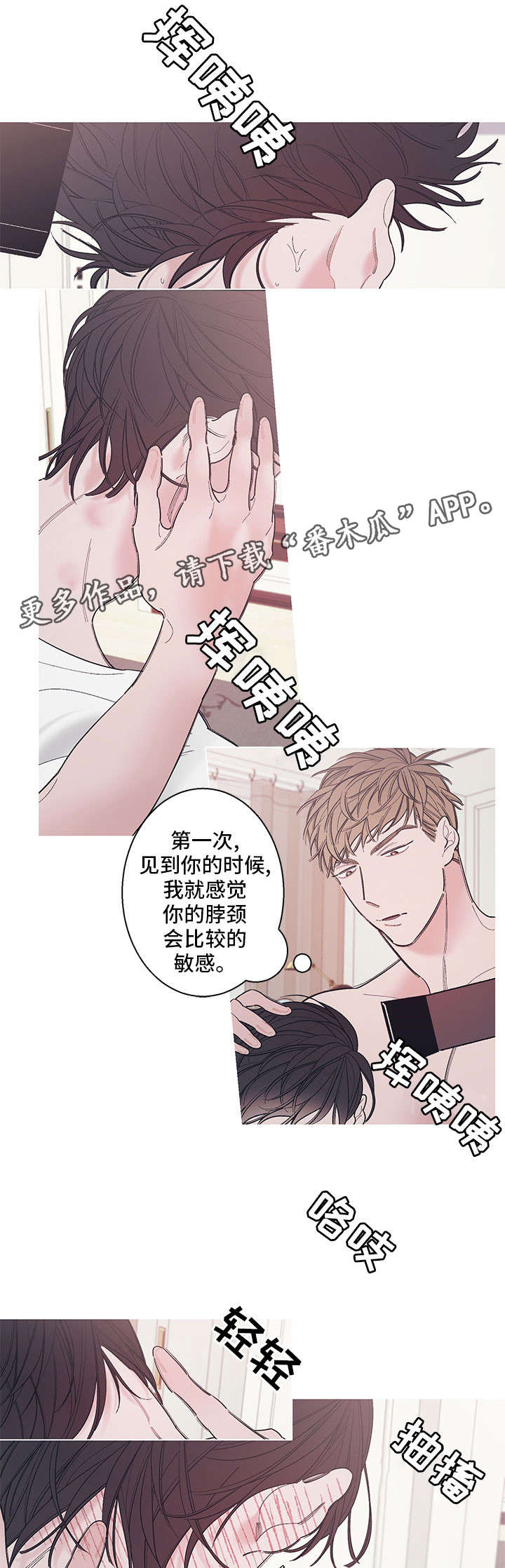 何以笙箫默经典台词漫画,第10章：无情2图