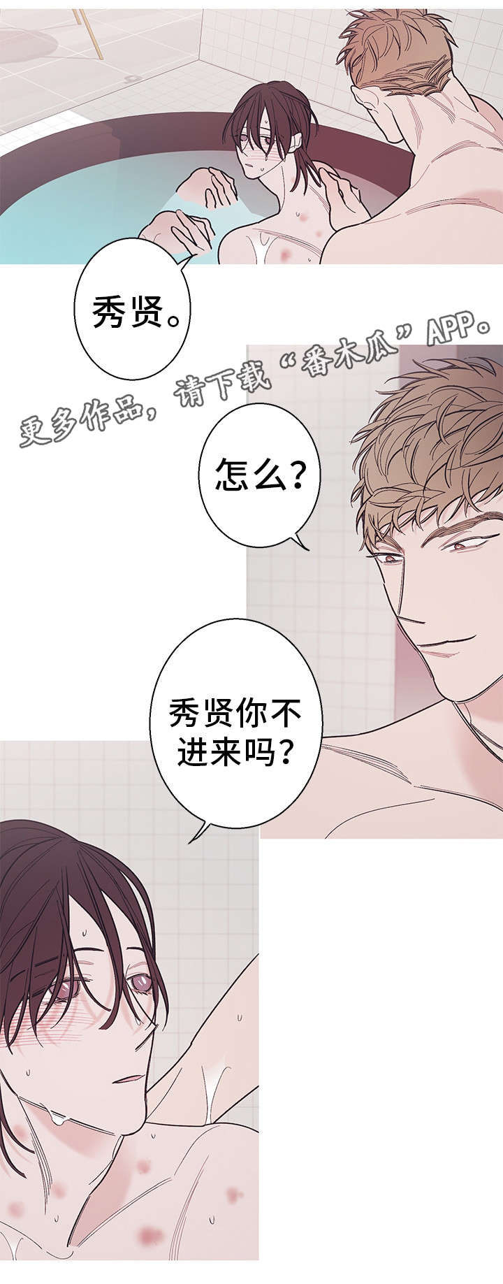 何以是爱小说漫画,第24章：恋爱2图