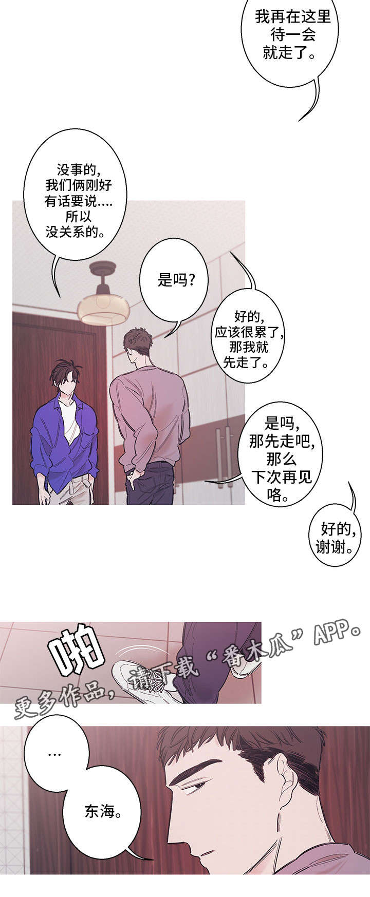 何以爱情原唱漫画,第11章：恳求1图