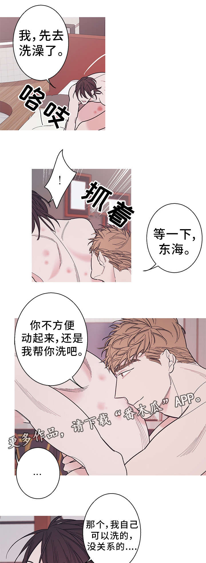 何以爱 重生漫画,第24章：恋爱2图