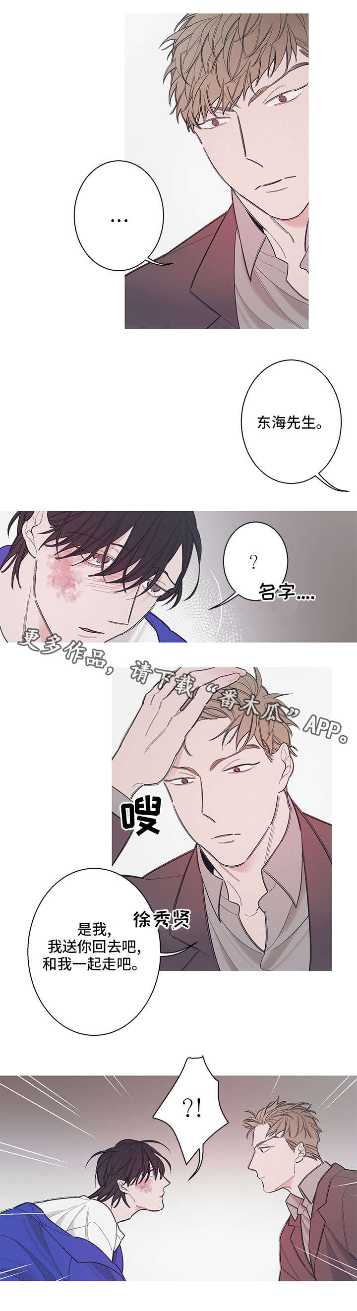 何以爱动漫漫画,第6章：看好戏2图