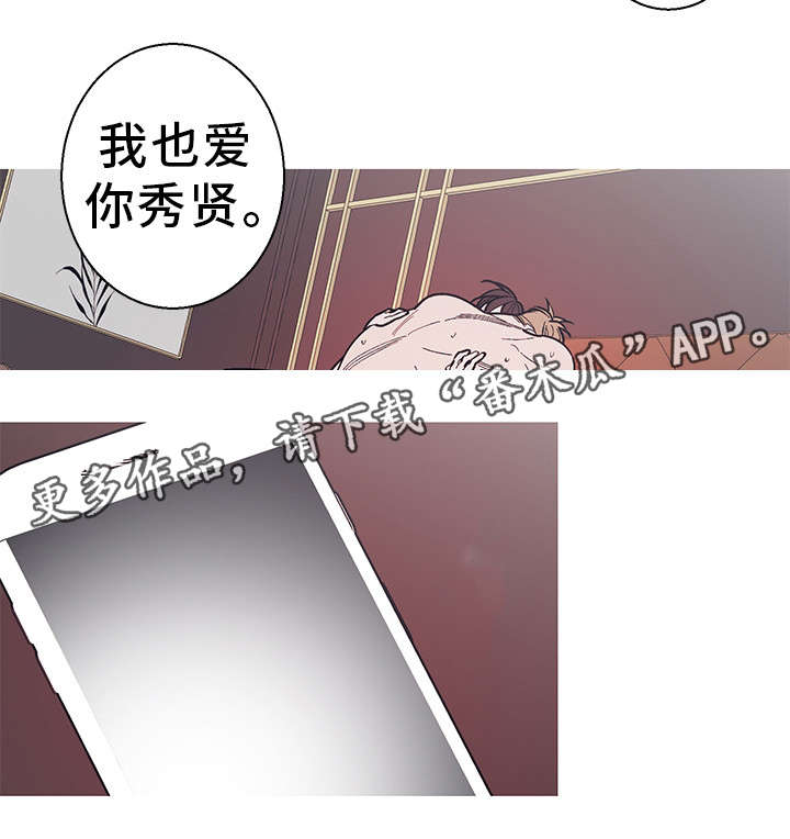 何以是嘐嘐漫画,第33章：爱人2图