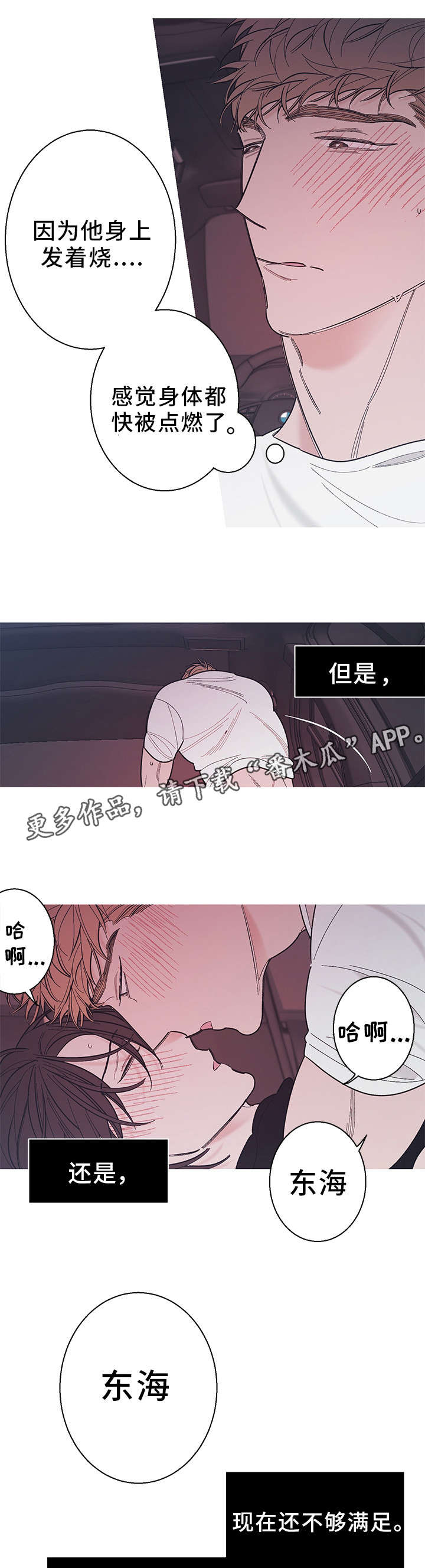 何以是爱小说漫画,第23章：忍耐一下1图