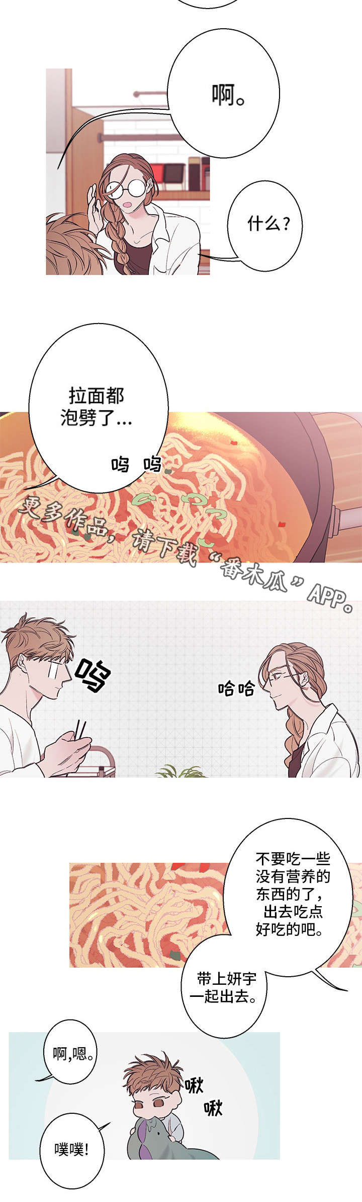 何以笙箫默36集免费观看完整版漫画,第16章：告别2图