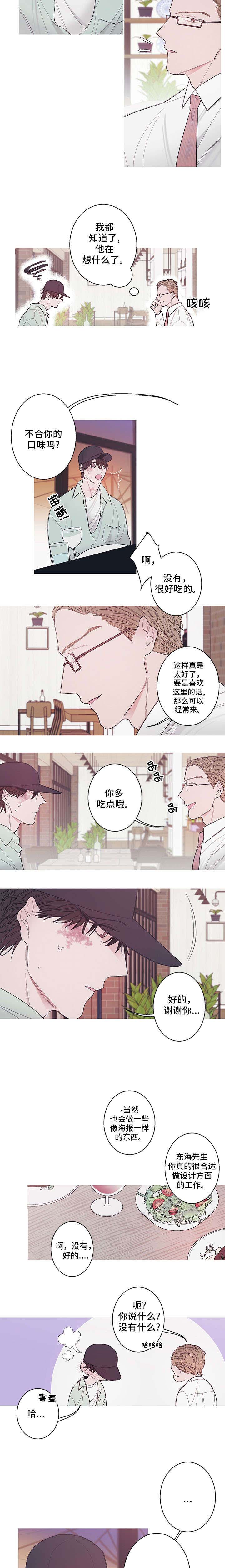 何以是晴天漫画,第2章：晚归2图