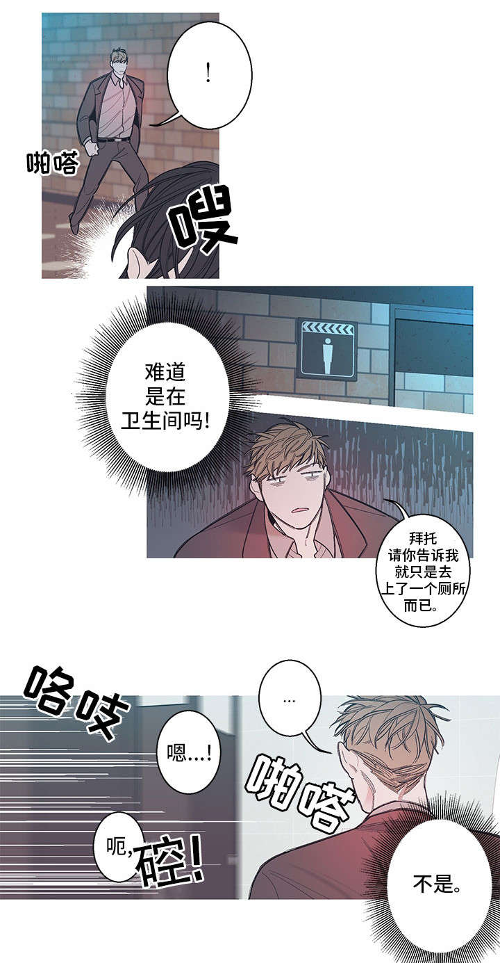 何以笙箫默电影漫画,第5章：废车场1图