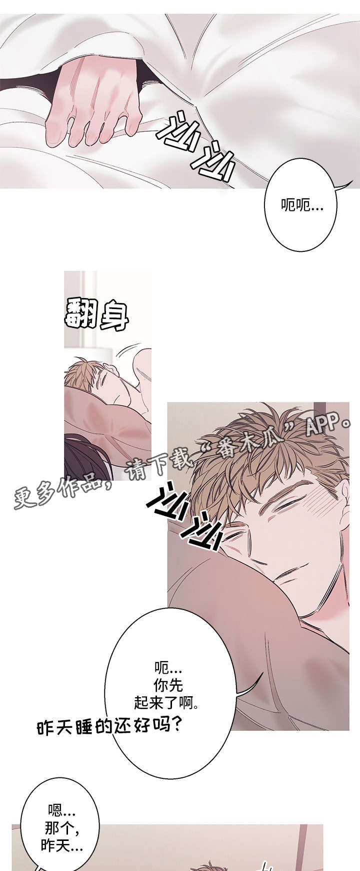 何以是爱漫画,第10章：无情2图