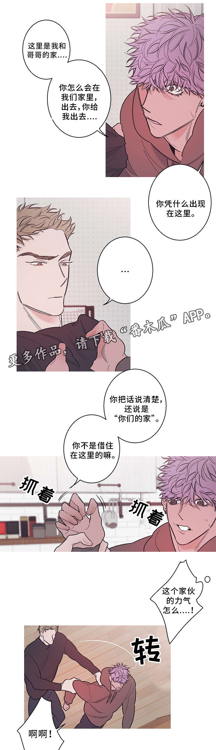 何以笙箫默电影漫画,第31章：警告2图