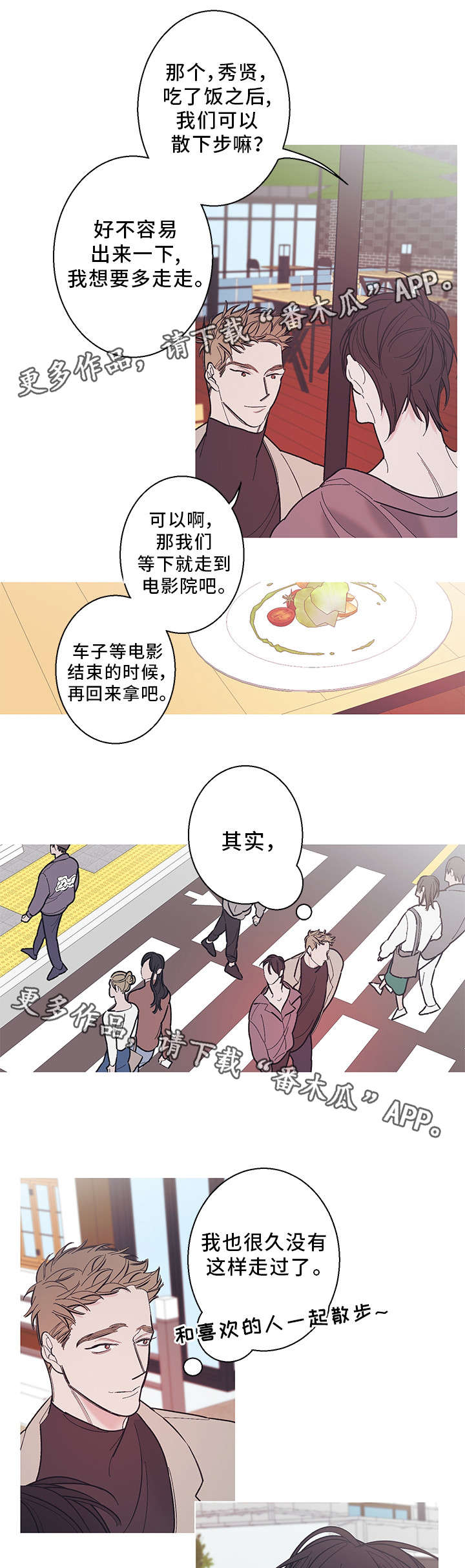 何以为爱是什么意思漫画,第28章：约会2图