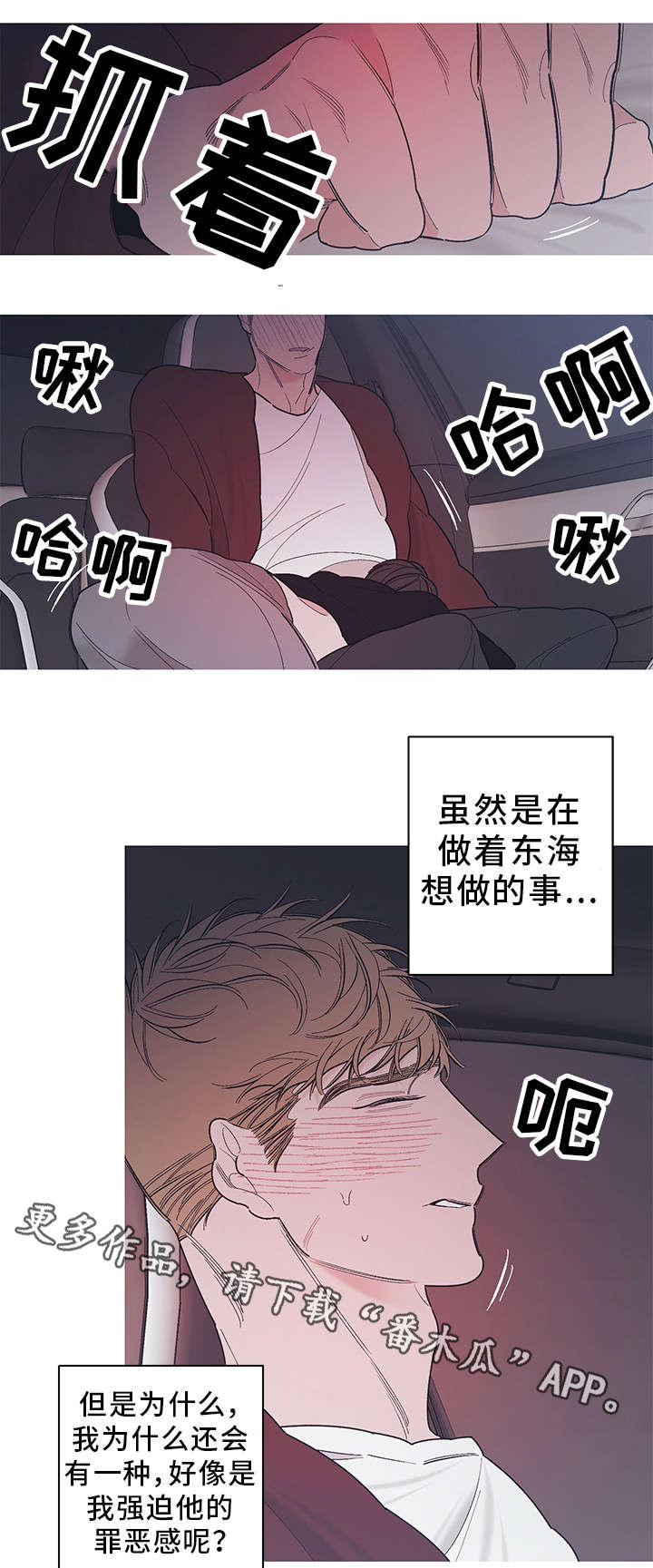 何以笙箫默剧情漫画,第21章：继续吧2图