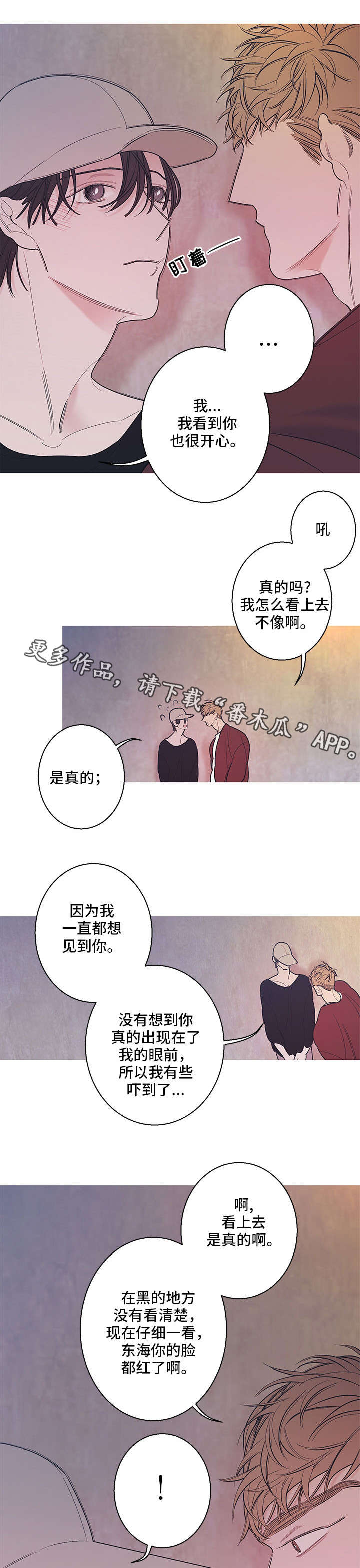 何以追爱小说漫画,第18章：吻2图