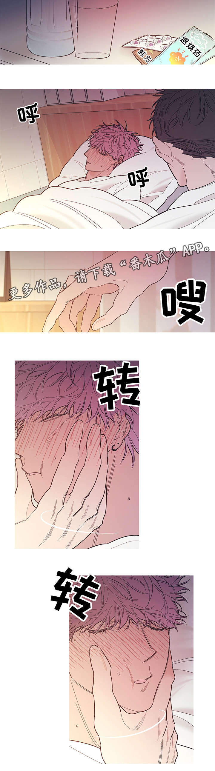 何以笙箫默剧情漫画,第23章：忍耐一下1图