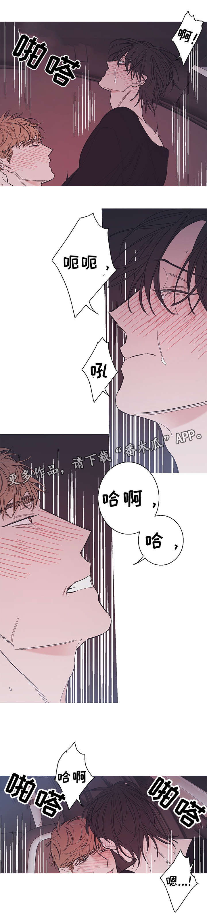 何以追爱小说漫画,第22章：做得好1图