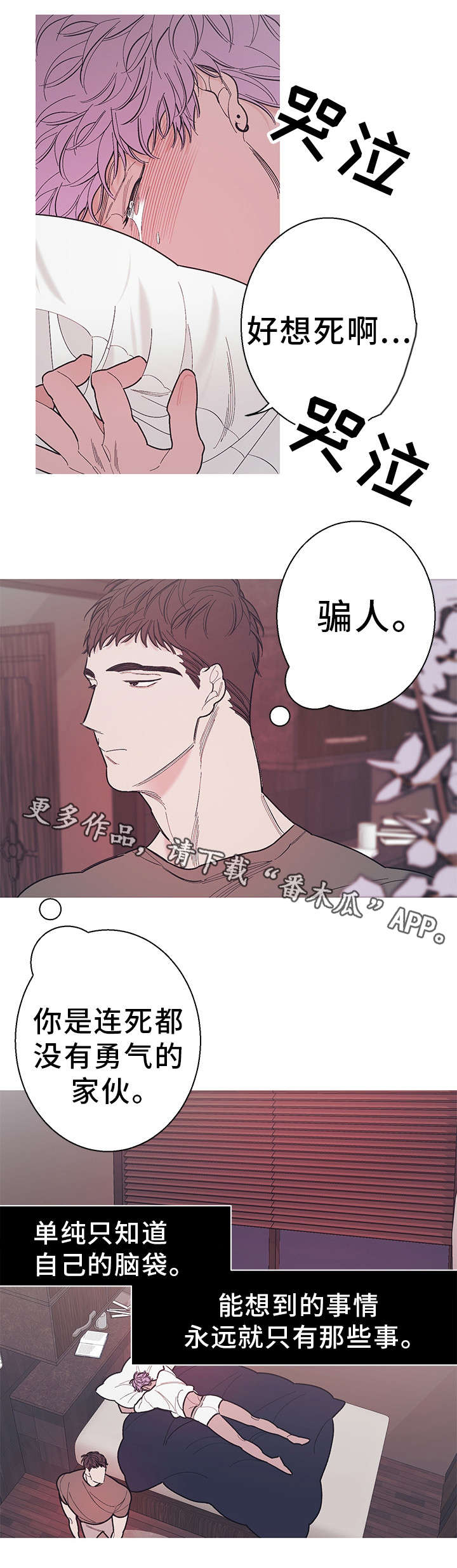 何以追爱小说漫画,第27章：想死1图