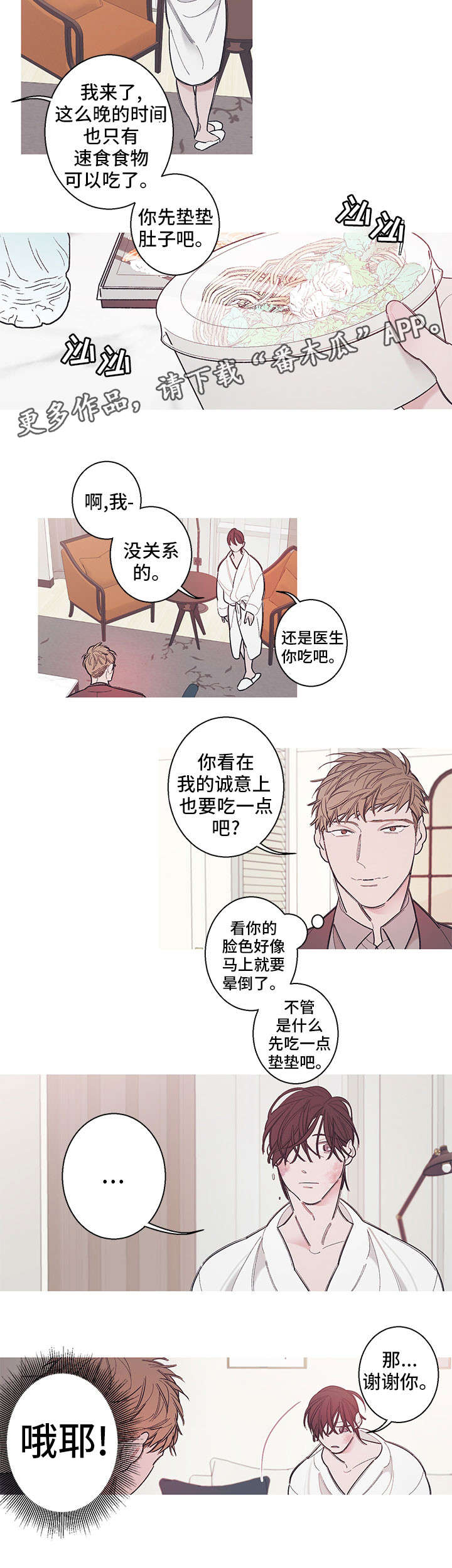 何以爱 重生漫画,第7章：听我说2图