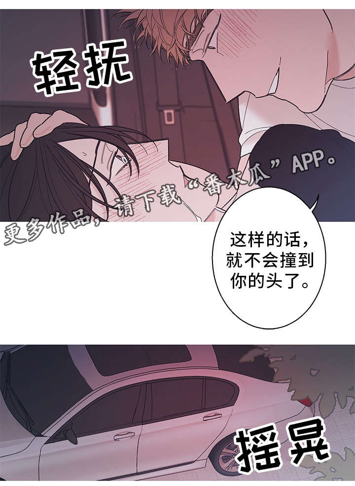 何以追爱小说漫画,第22章：做得好1图