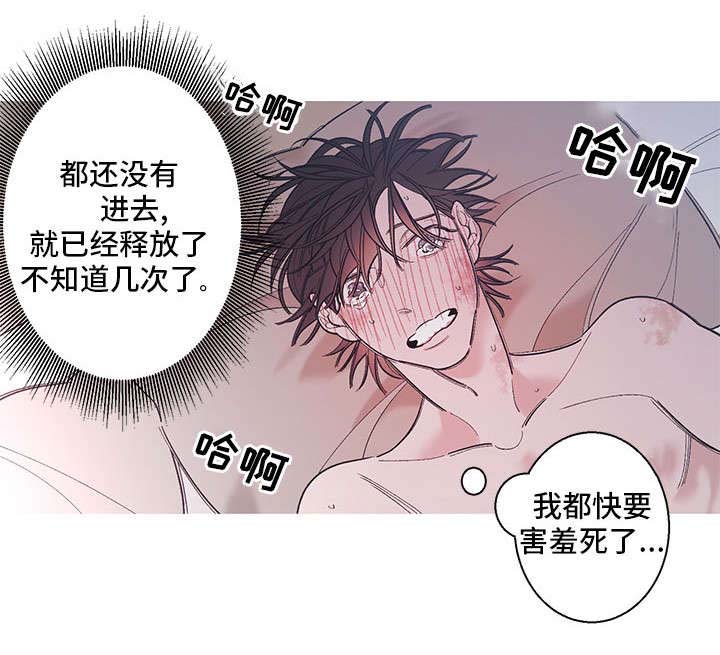 何以追爱小说漫画,第9章：不同2图