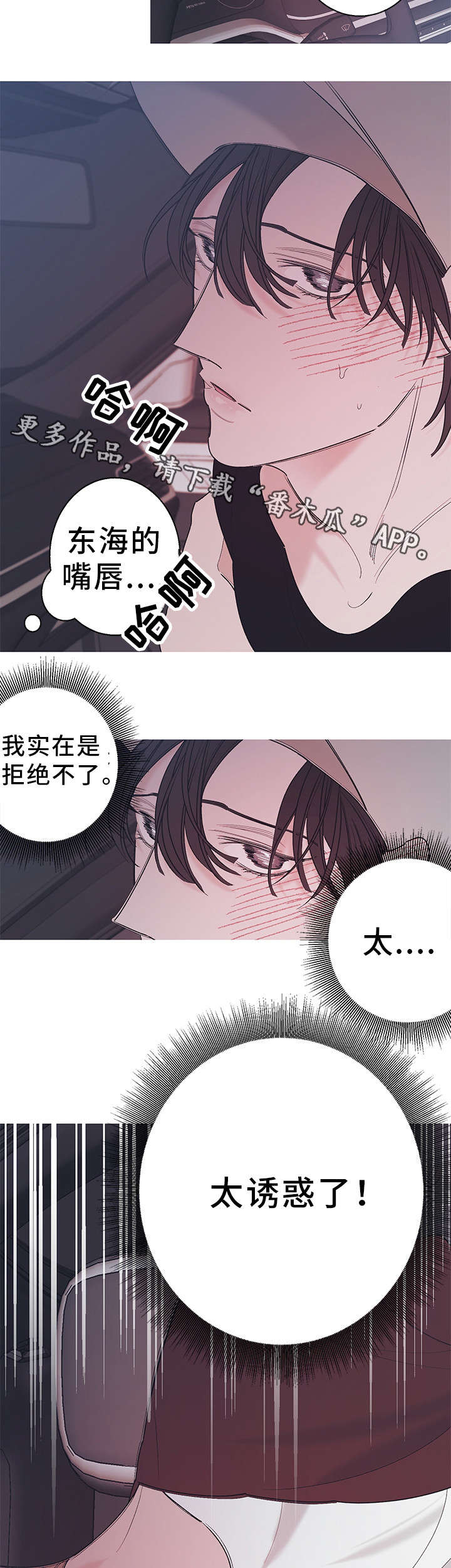 何以是爱李衔月漫画,第20章：热1图