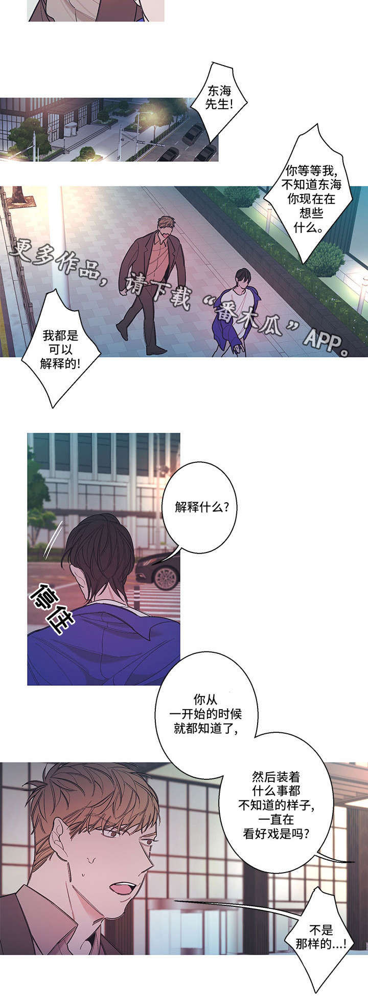 何以追爱小说漫画,第6章：看好戏2图