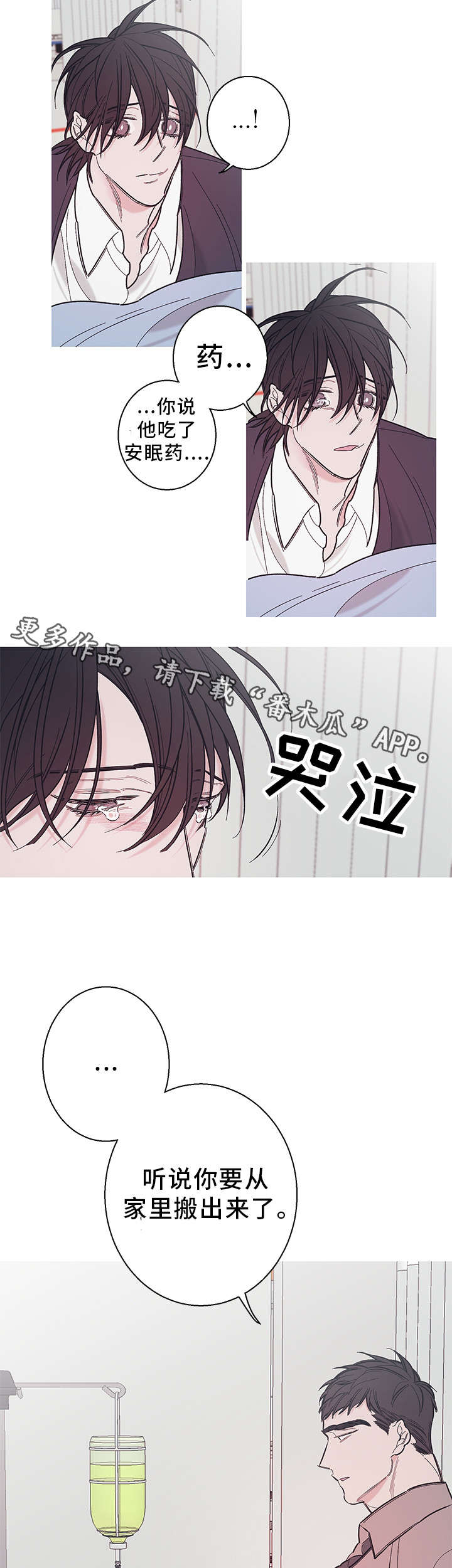 何以是爱小说漫画,第36章：隐瞒2图