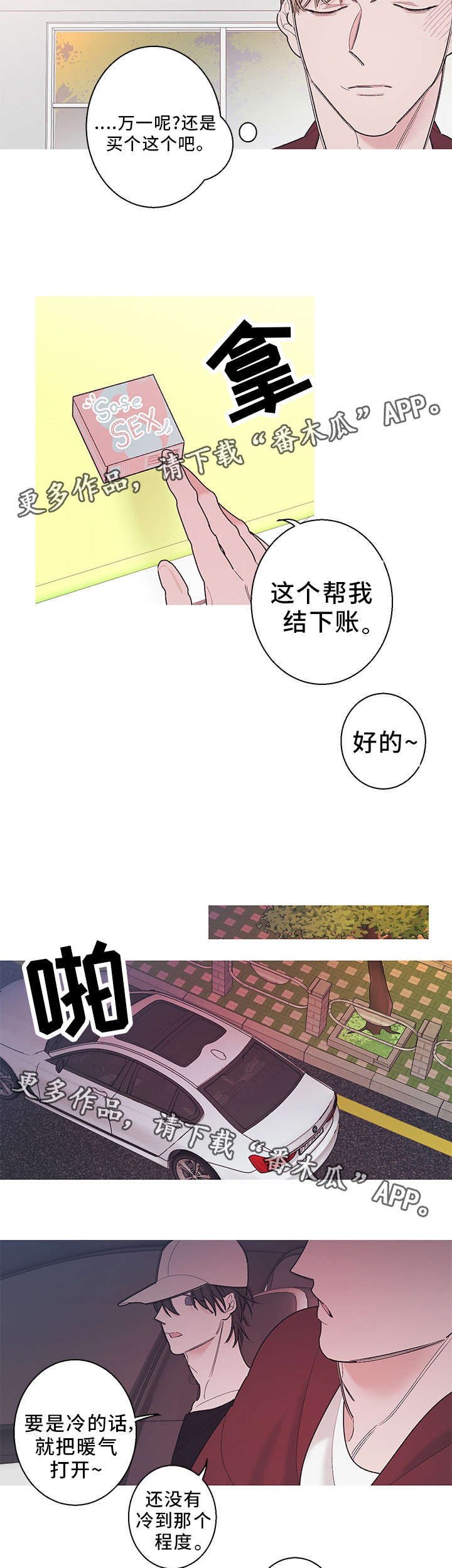 何以是爱李衔月漫画,第19章：便利店2图