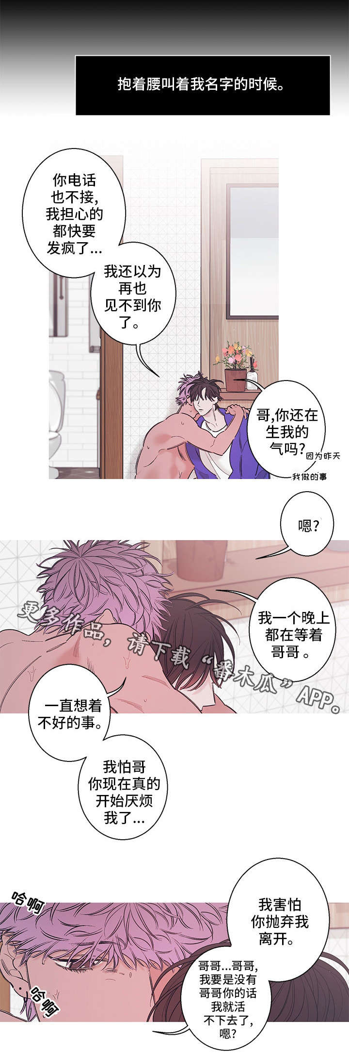 何以追爱小说漫画,第11章：恳求1图