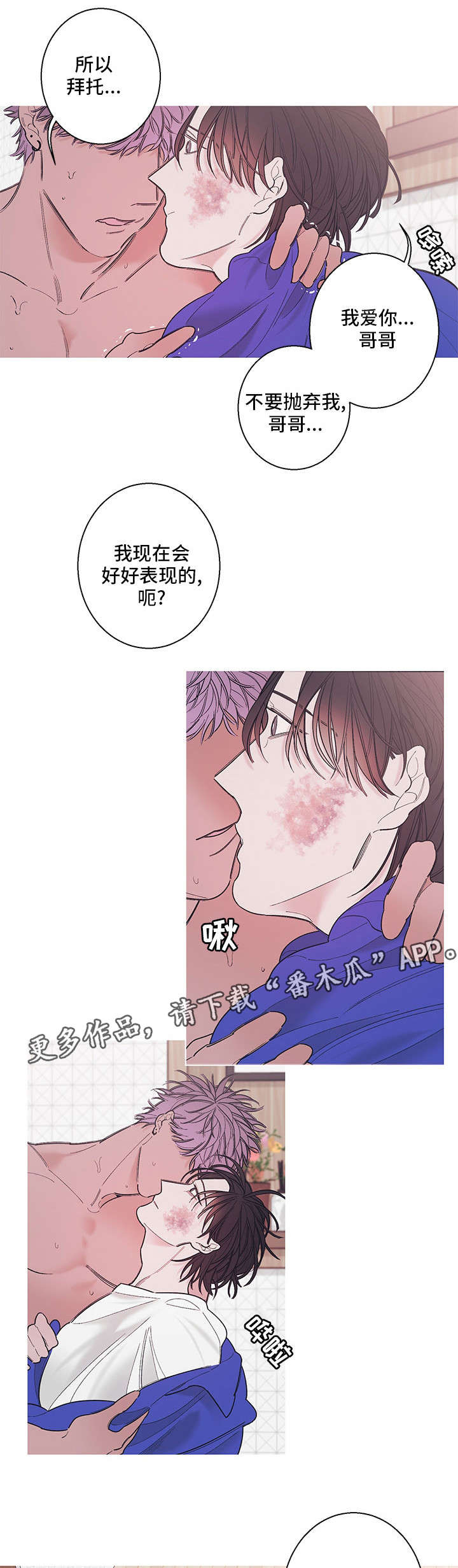 何为是爱漫画,第11章：恳求2图