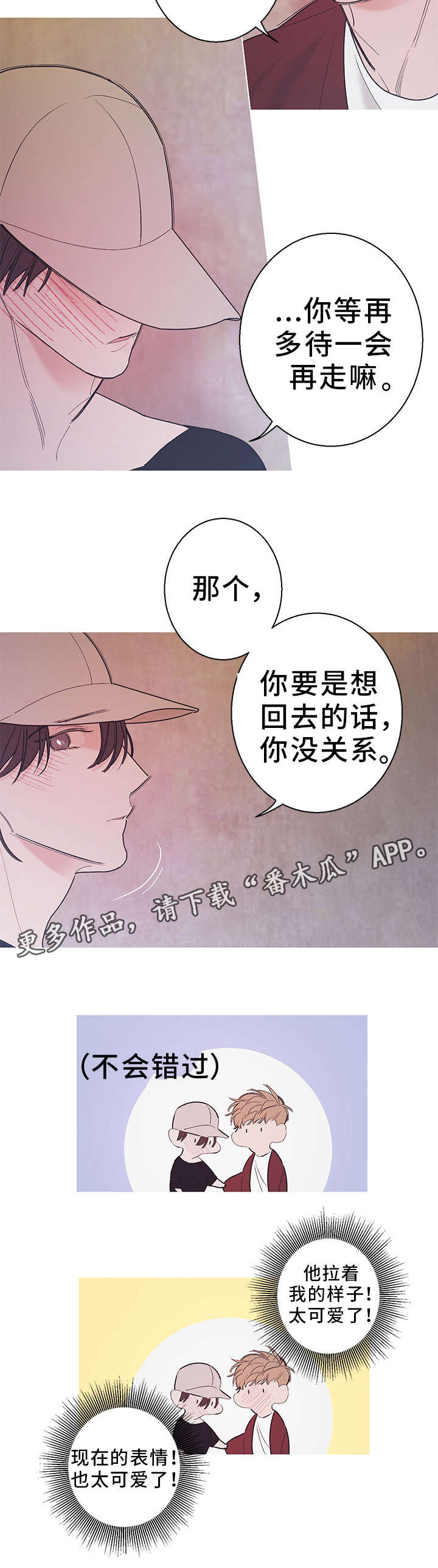 如何是爱漫画,第19章：便利店2图