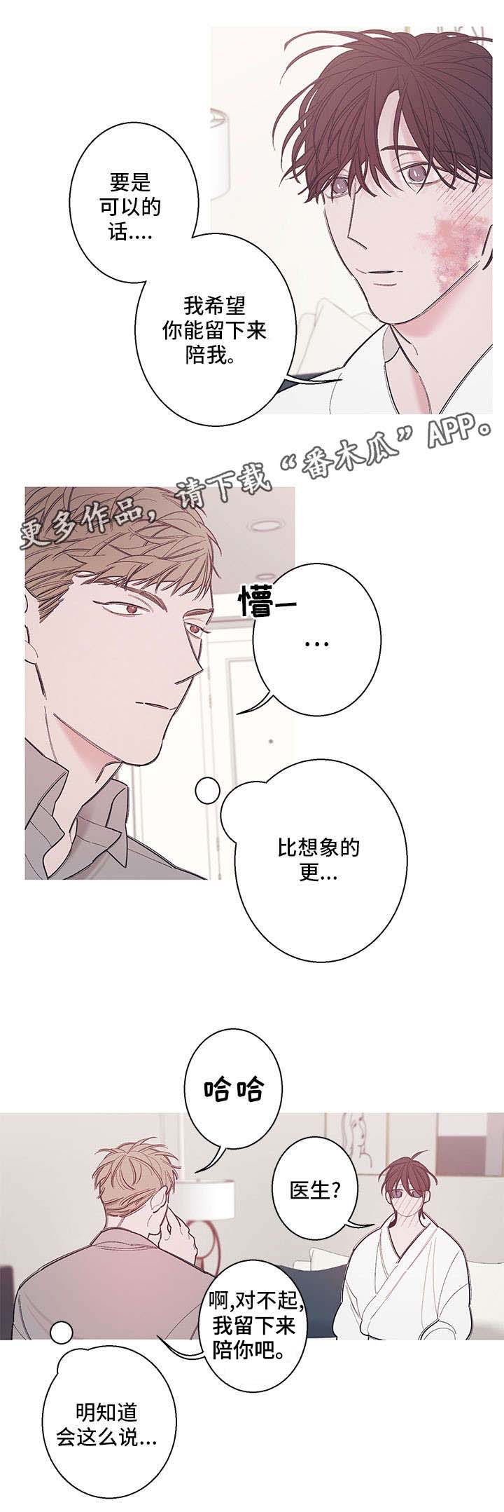 何以是爱小说漫画,第8章：拜托你一件事1图