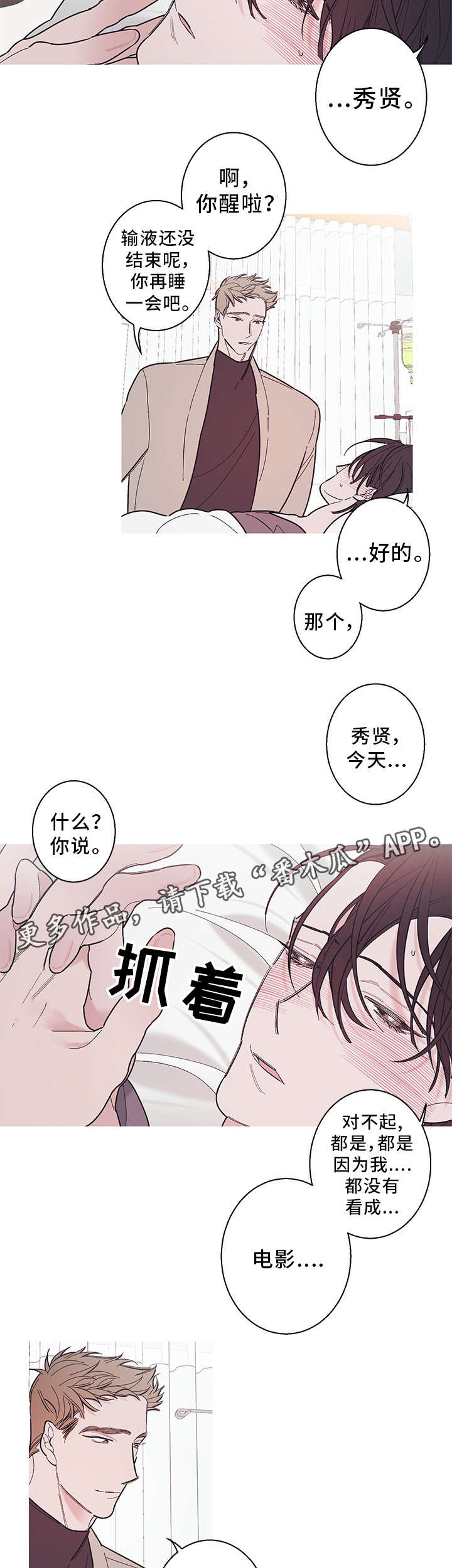 何以是爱韩漫漫画,第30章：相遇1图