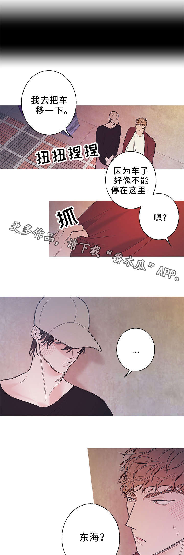 何以是什么意思解释漫画,第19章：便利店1图