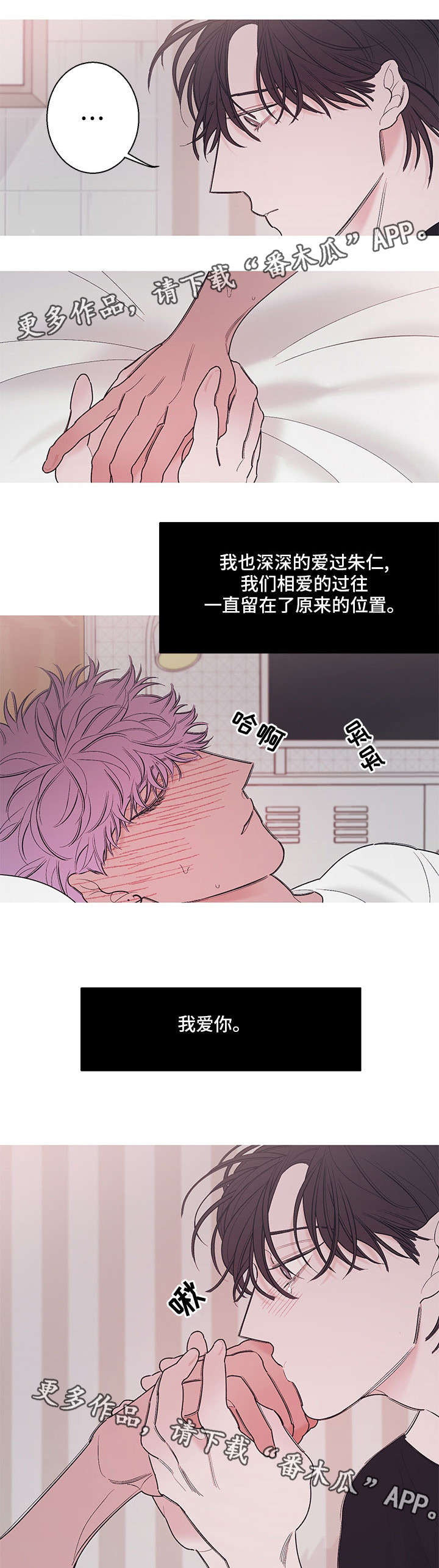 何以爱情下一句漫画,第17章：谎言1图