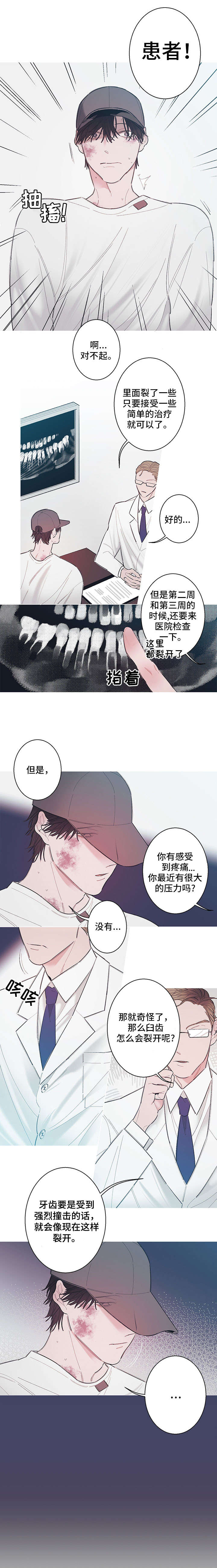 如何是爱漫画,第1章：患者1图