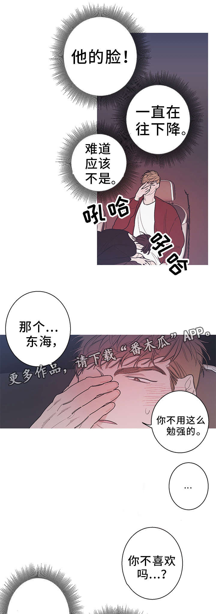 何以是爱李衔月漫画,第21章：继续吧1图