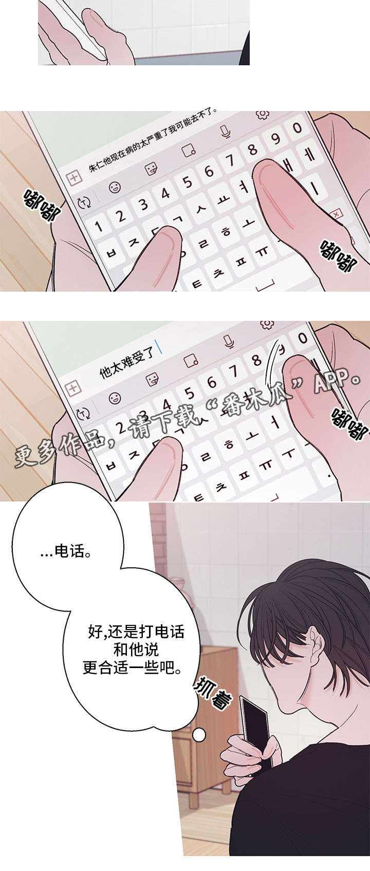 何以爱 重生漫画,第17章：谎言1图