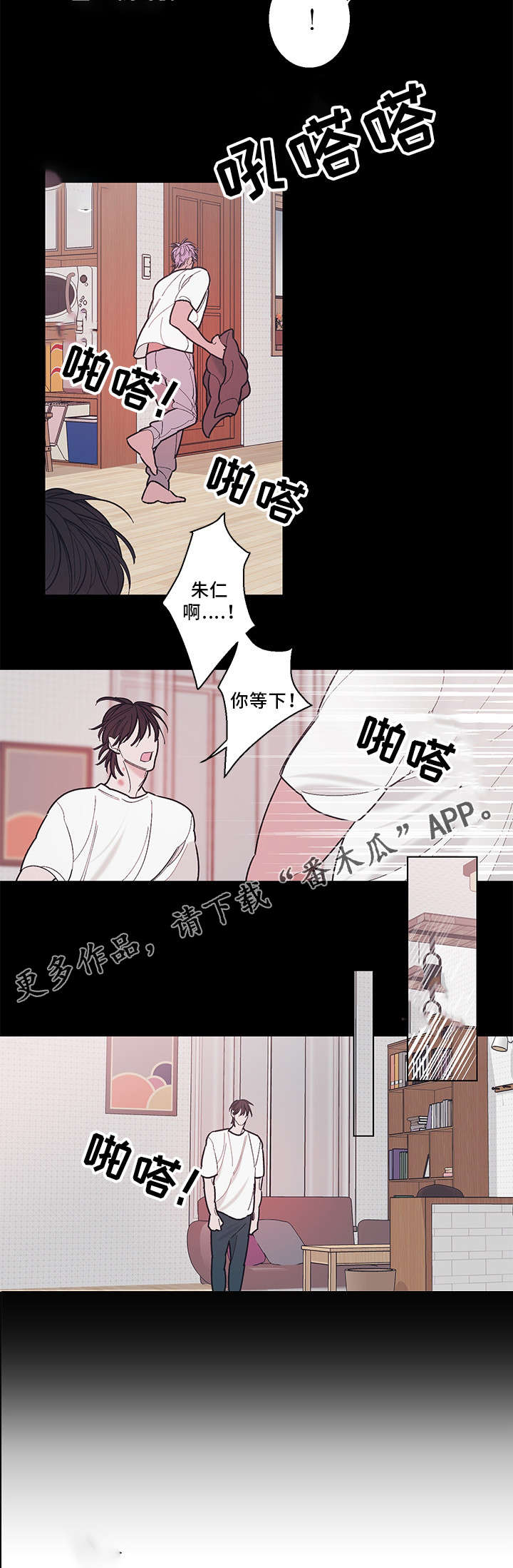 何以是爱小说漫画,第25章：回避2图