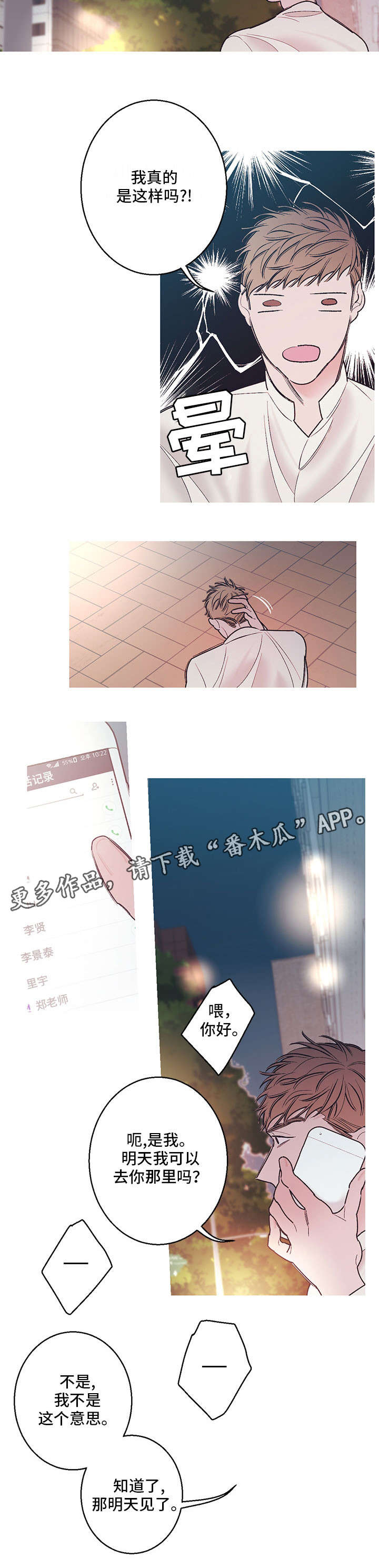 何以爱情原唱漫画,第14章：姐姐1图