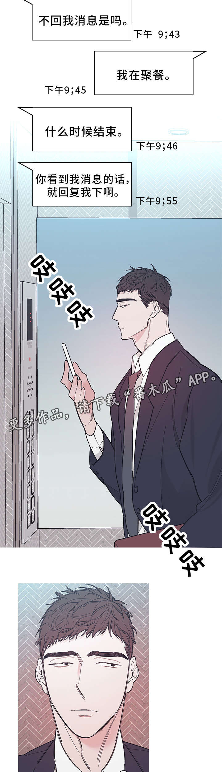 何以爱 重生漫画,第26章：醒醒2图