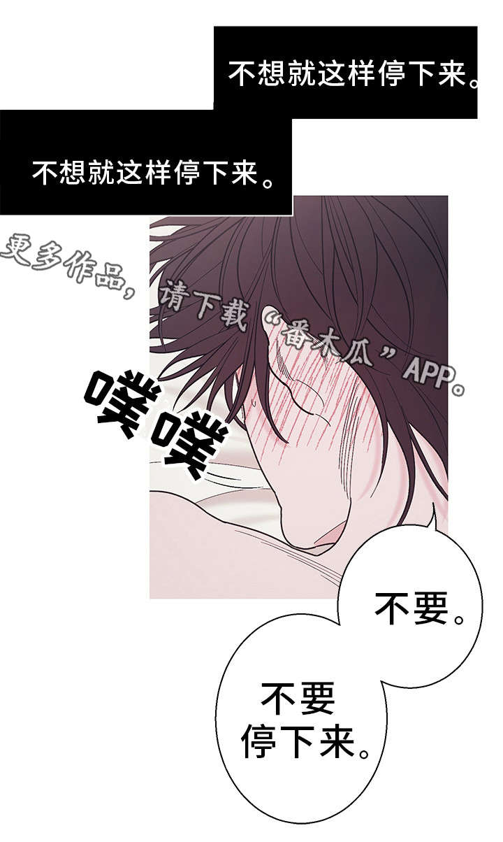 何以是嘐嘐漫画,第24章：恋爱1图