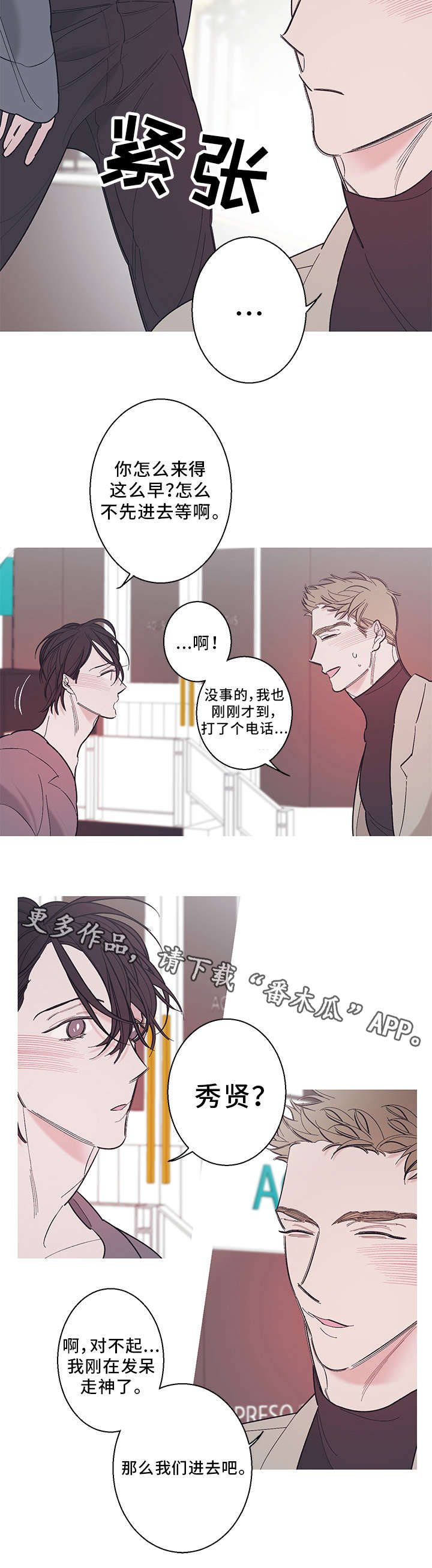 何以是爱小说漫画,第28章：约会1图