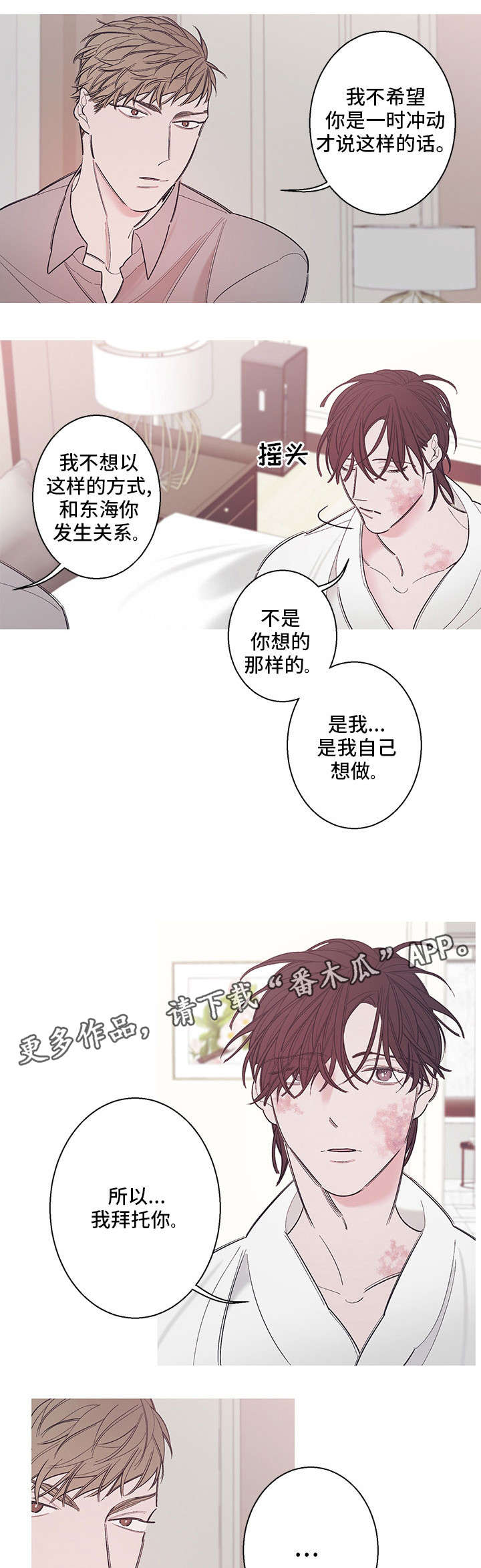 何以是爱小说漫画,第9章：不同1图