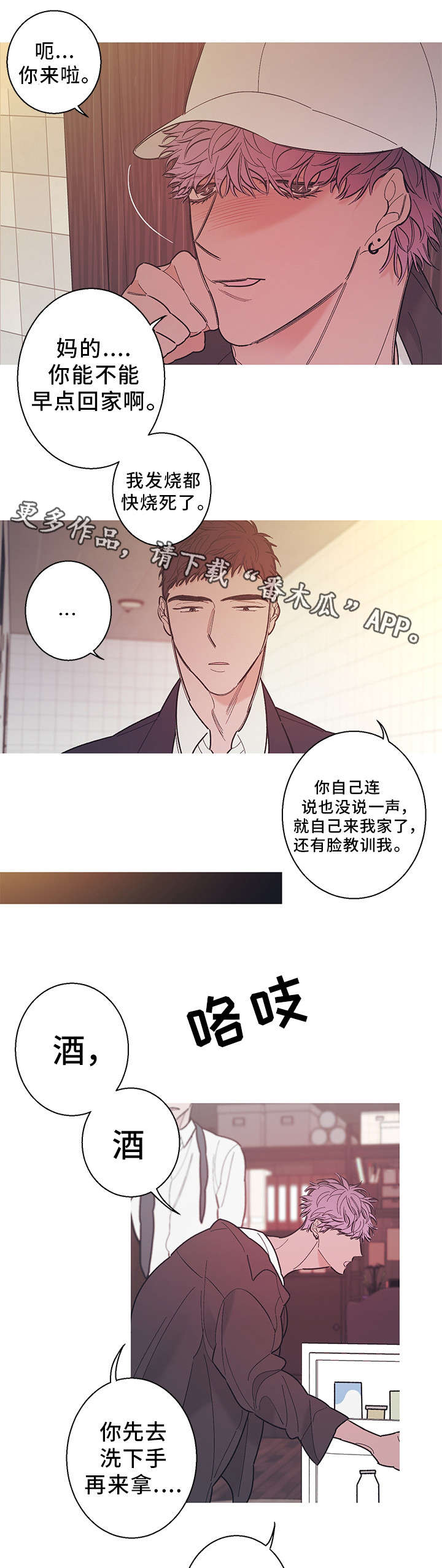 何以笙箫默全集漫画,第27章：想死1图