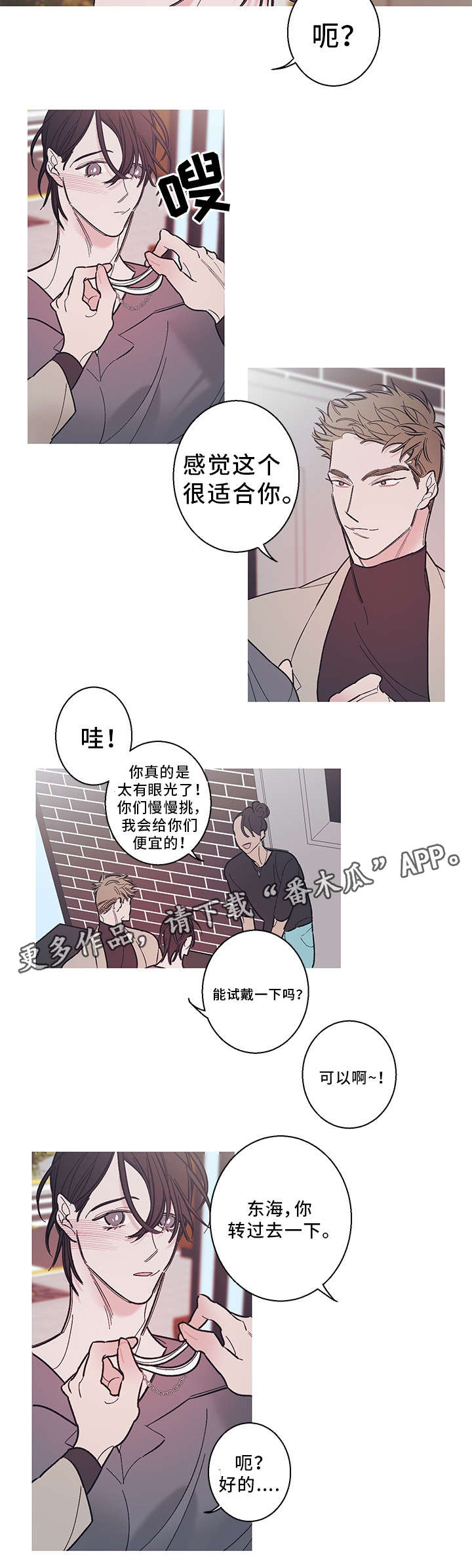 何以是嘐嘐漫画,第28章：约会2图