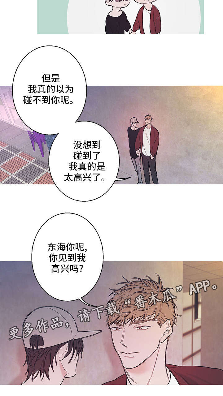 何以是爱短片漫画,第18章：吻1图