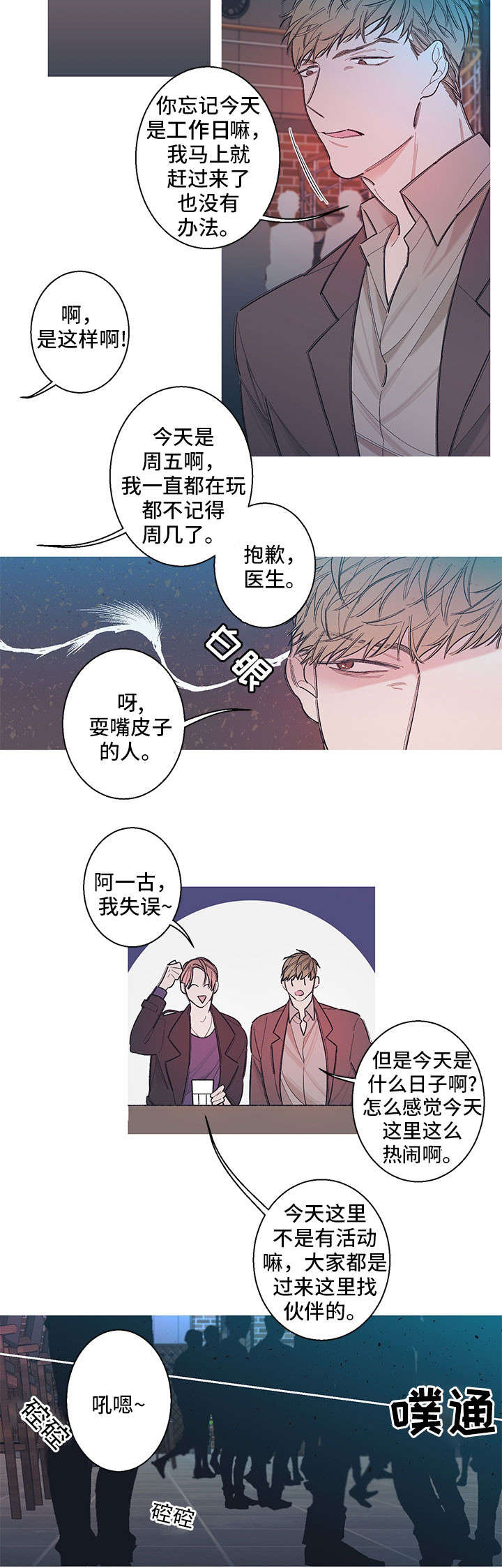 何以爱 重生漫画,第4章：找伴1图