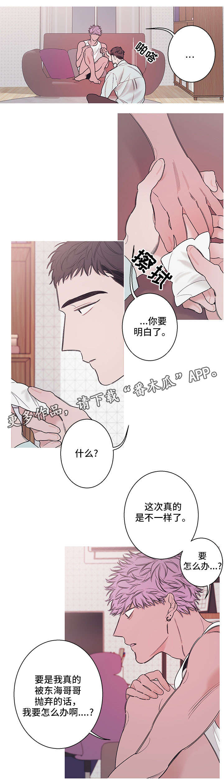 何以笙箫默小说免费阅读漫画,第13章：谢谢你1图